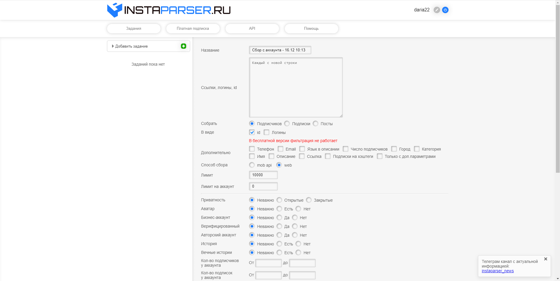 Instaparser настройки
