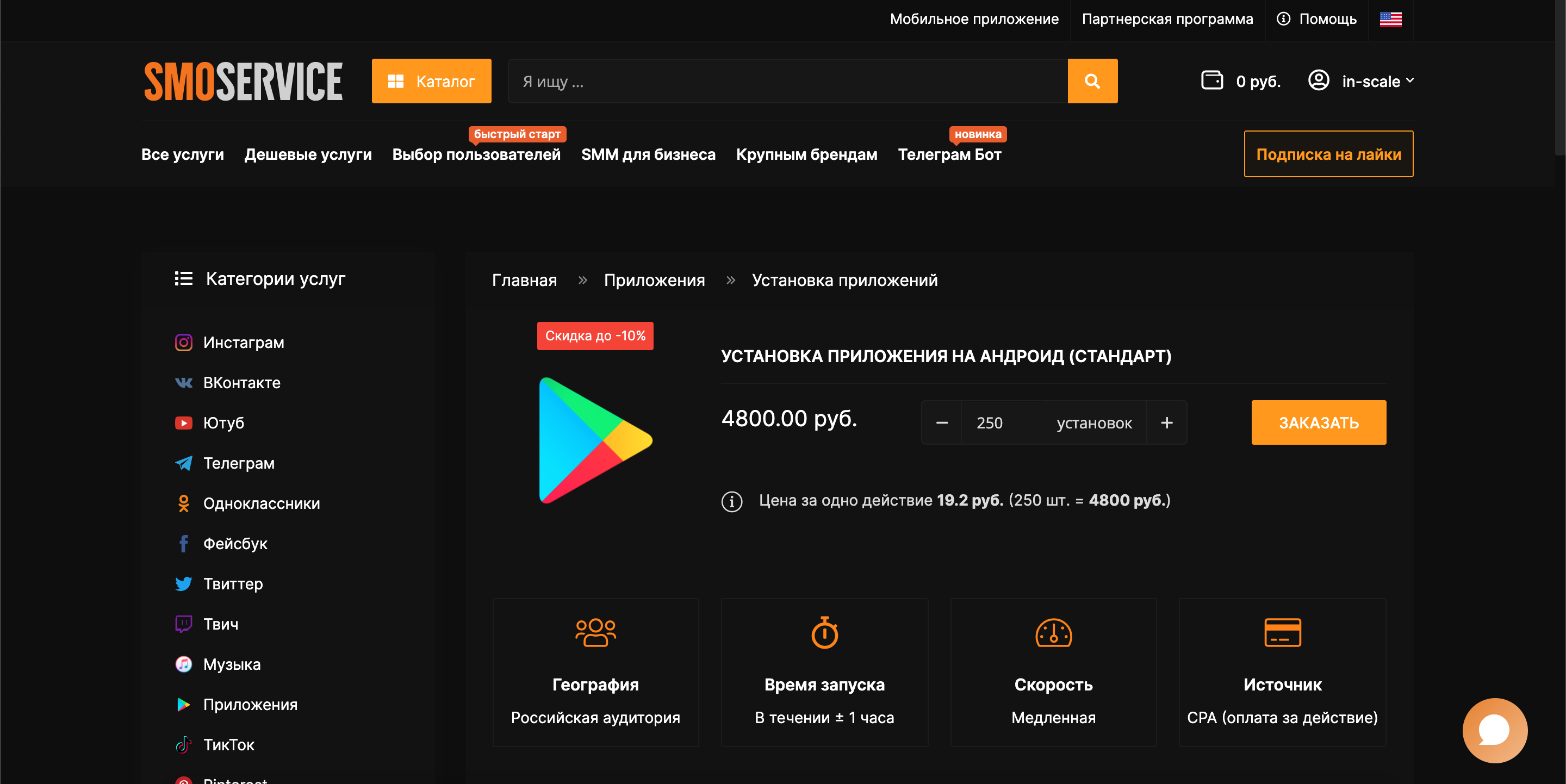 SMOservice Накрутка мобильных приложений