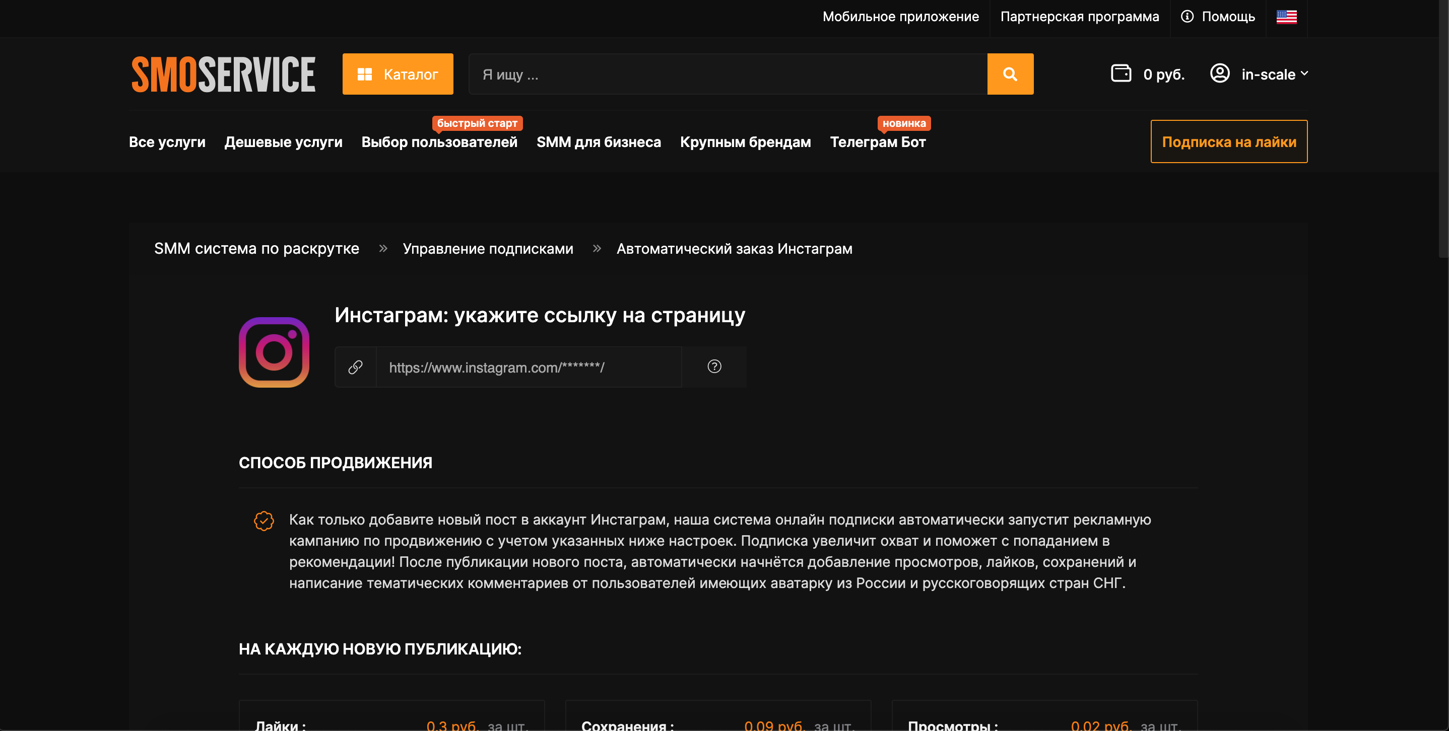 SMOservice Накрутка в Инстаграм