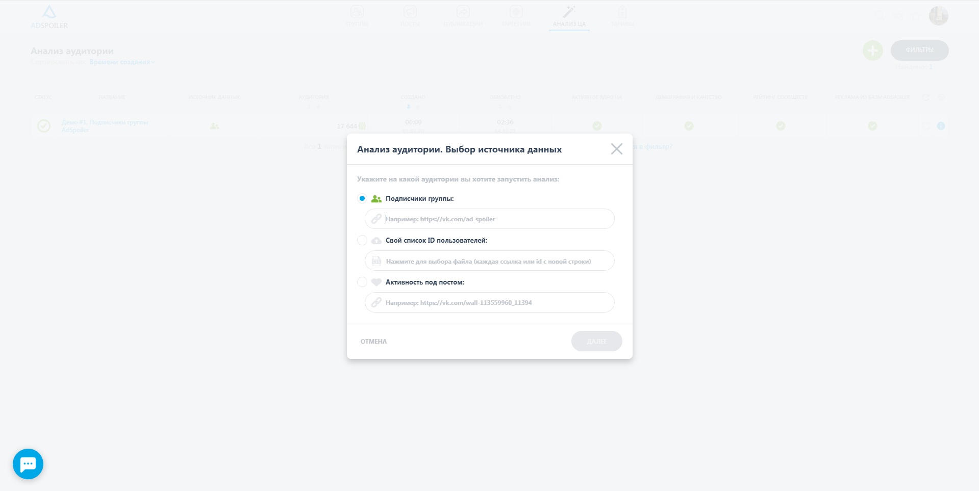AdSpoiler выбор источника