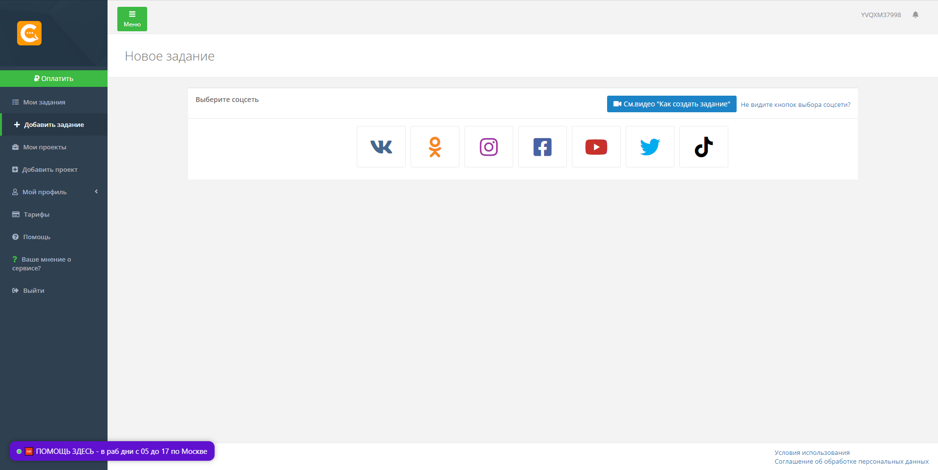Chotam новое задание
