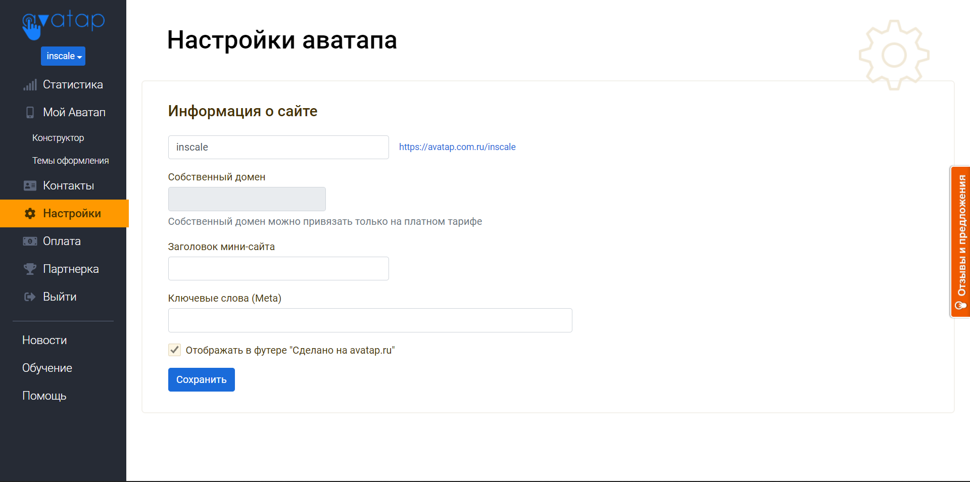 Avatap настройки