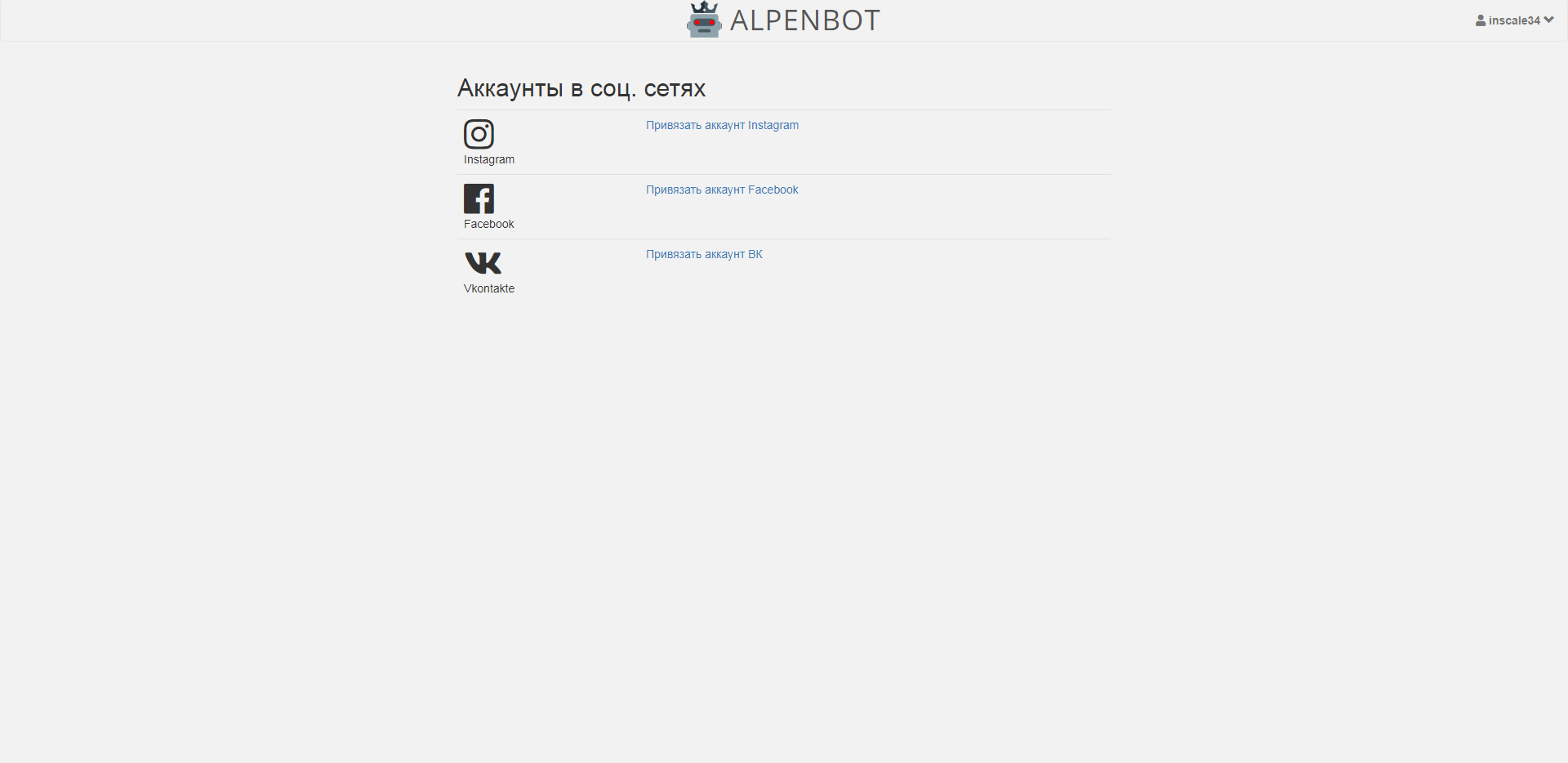AlpenBot Личный кабинет