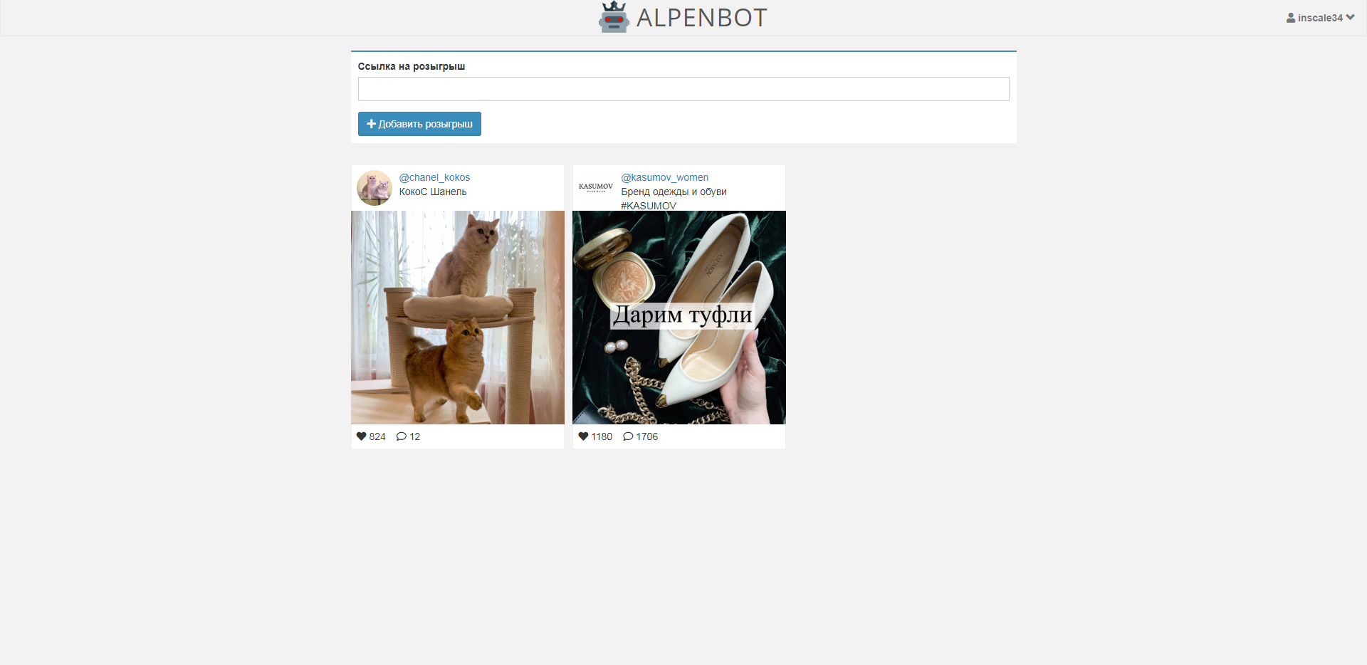AlpenBot Для Инстаграм
