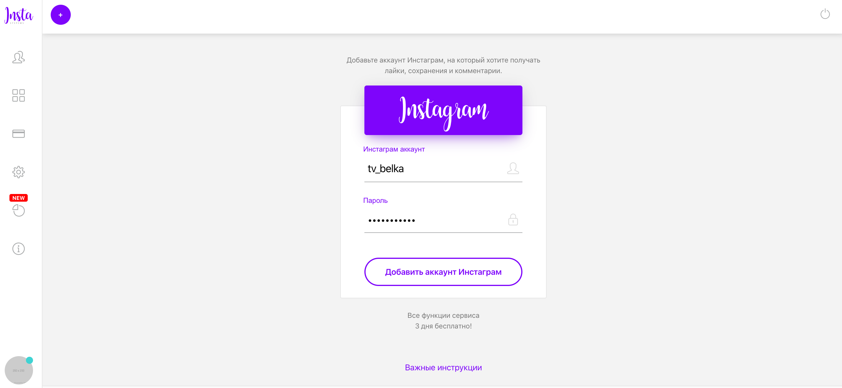Insta.Systems Личный кабинет