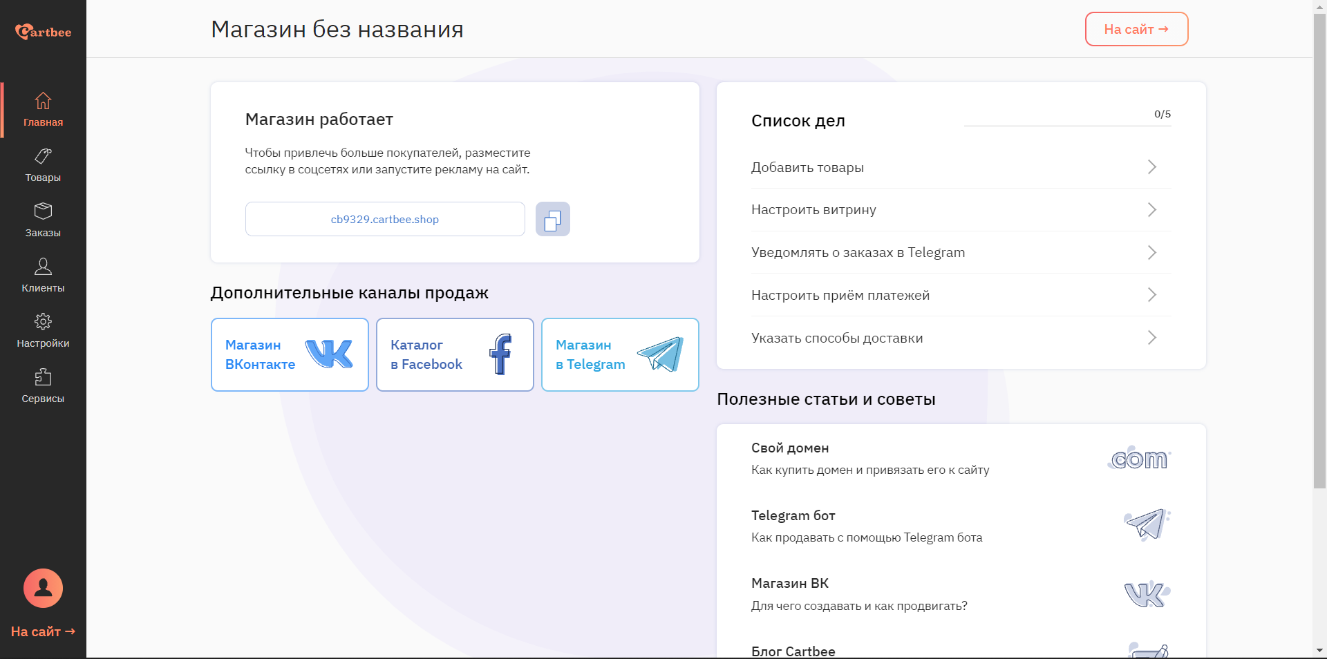 Cartbee личный кабинет