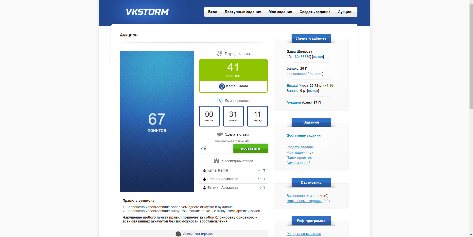 Vkstorm аукцион