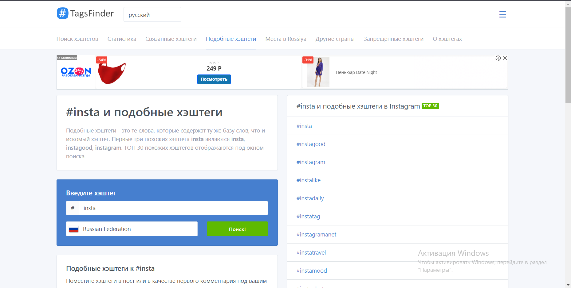 Tagsfinder Поиск хэштегов