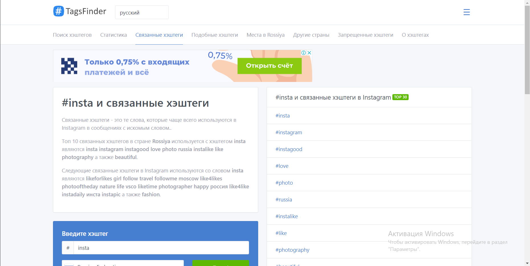 Tagsfinder Генератор хэштегов