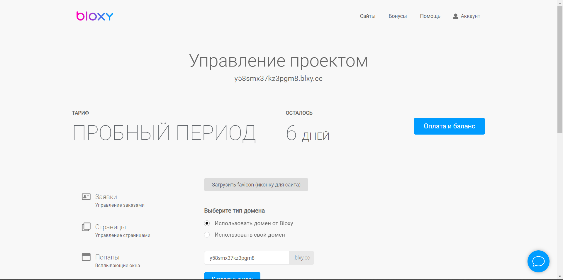 Bloxy домены