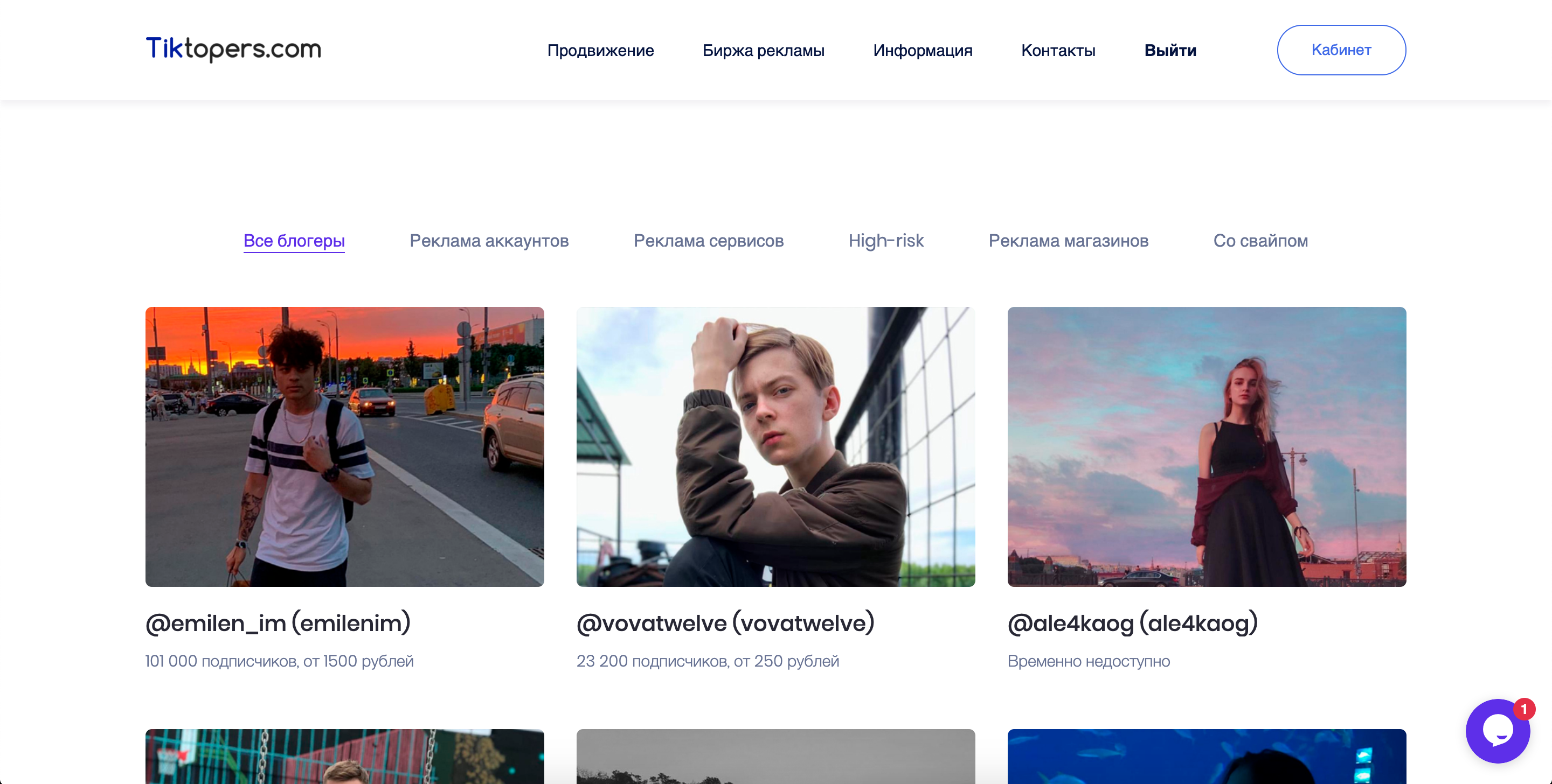 Tiktopers Биржа