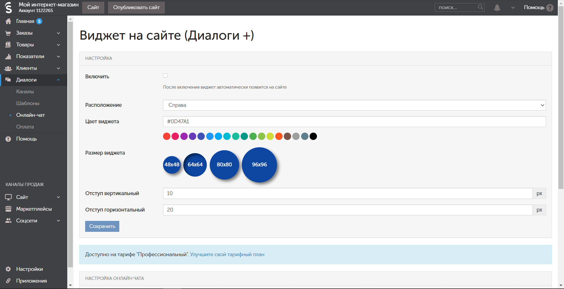InSales виджет на сайт