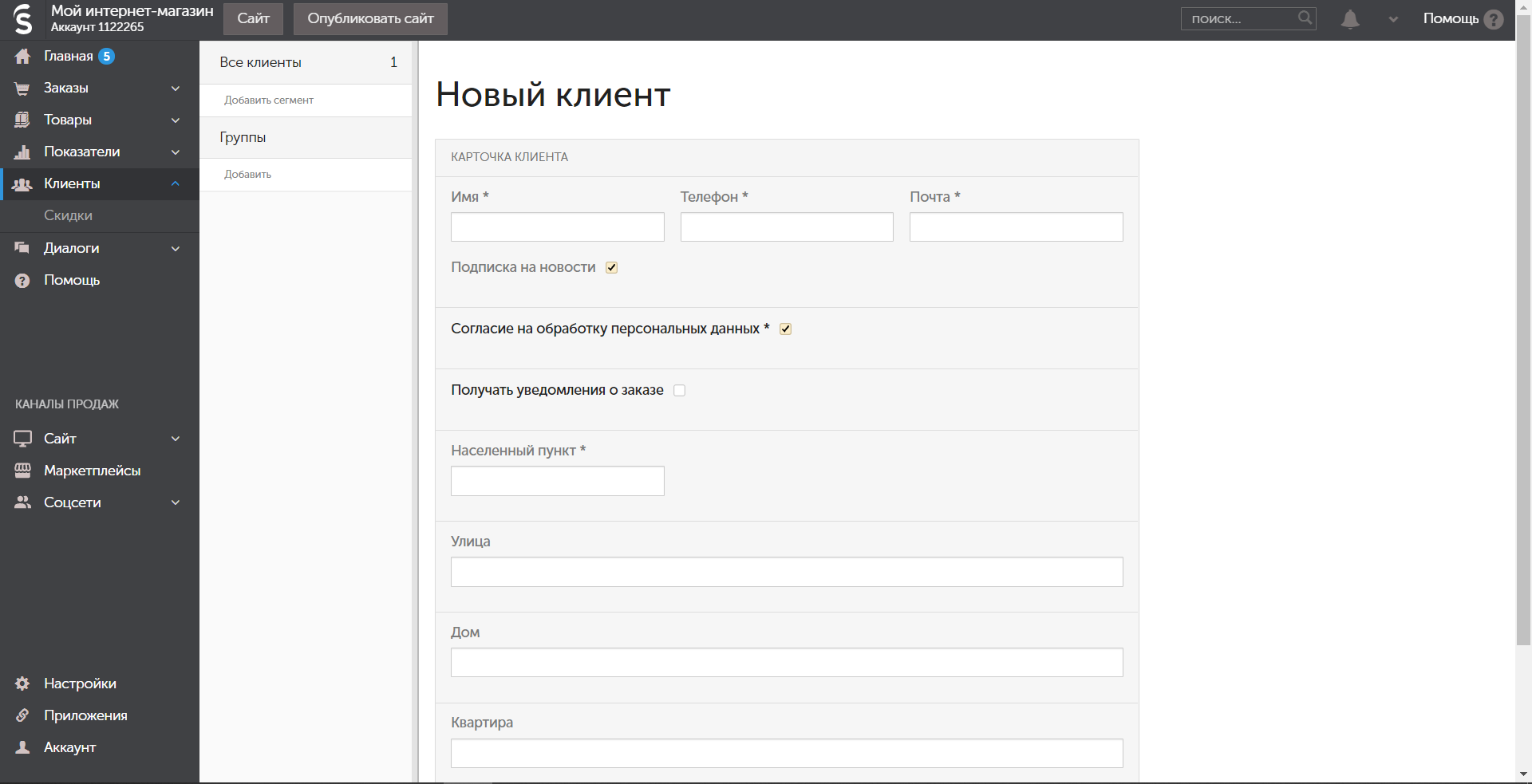 InSales добавление клиента