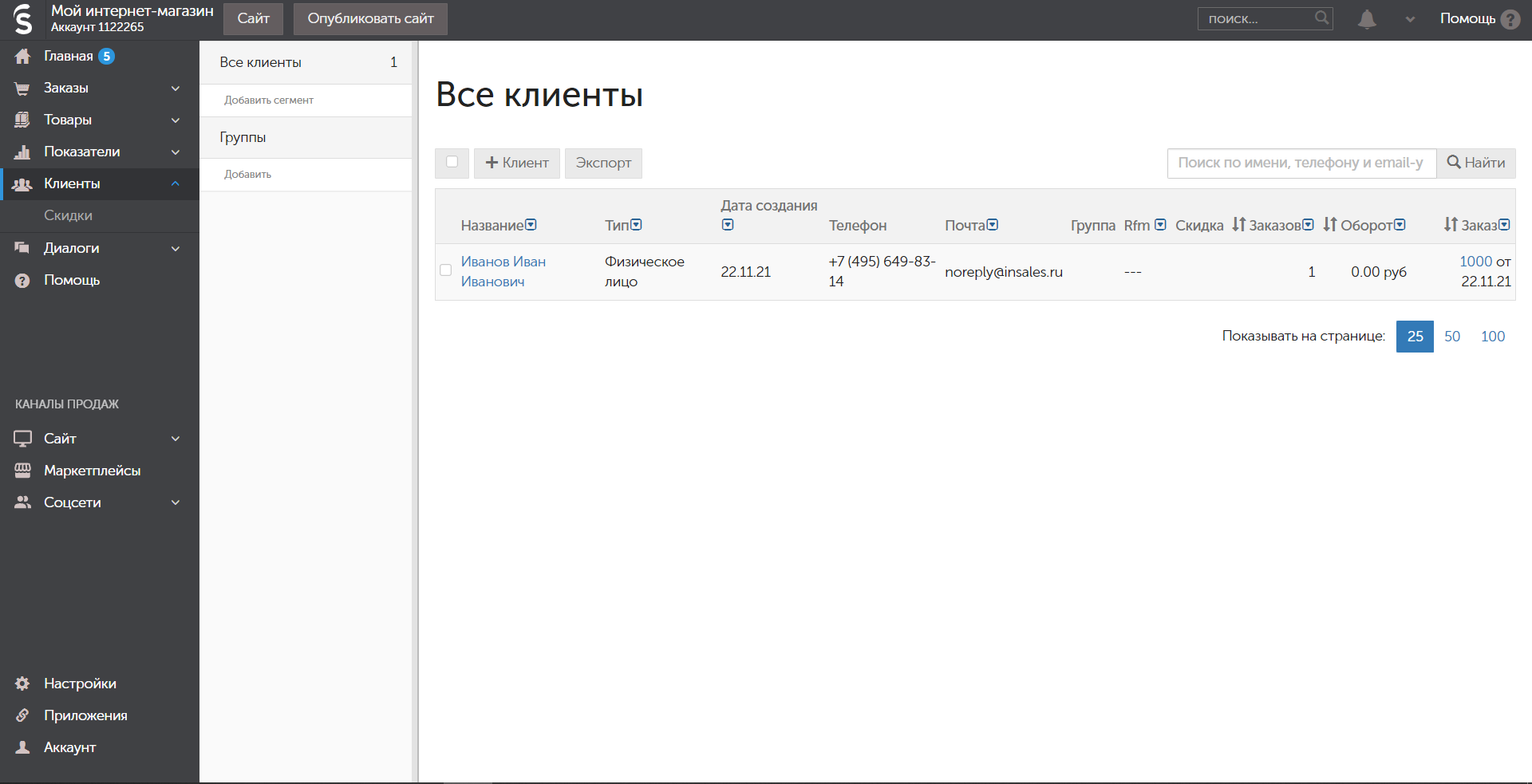 InSales клиенты