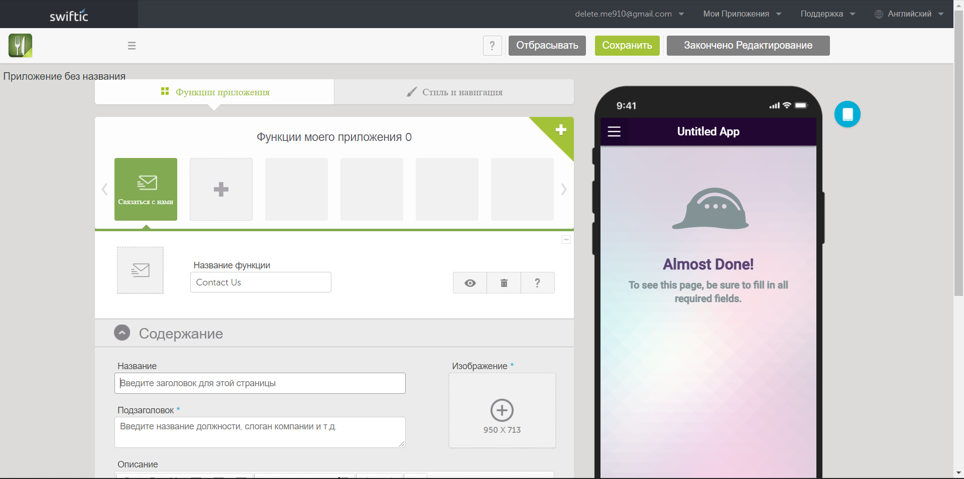 Swiftic конструктор приложений