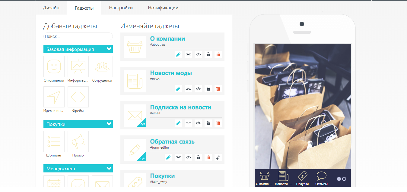 Appsmakerstore Конструктор приложения