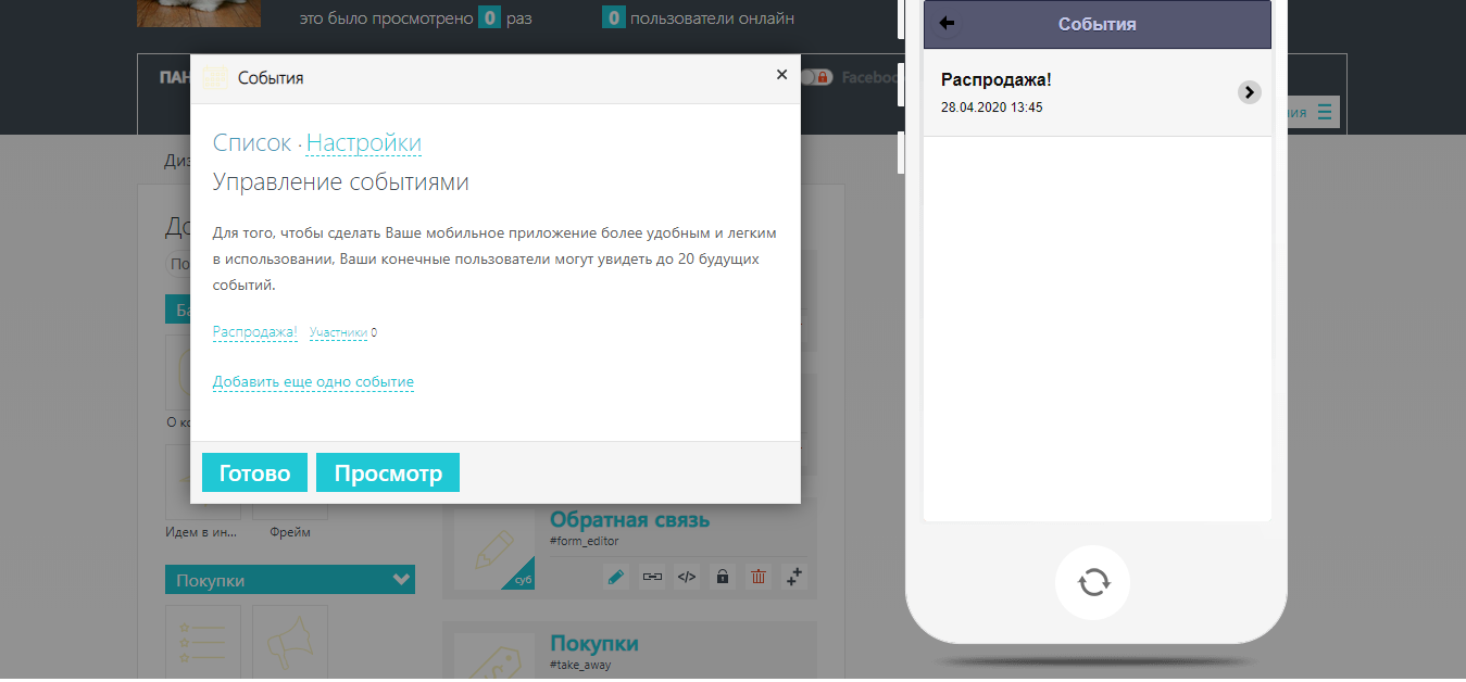 Appsmakerstore Создание приложения