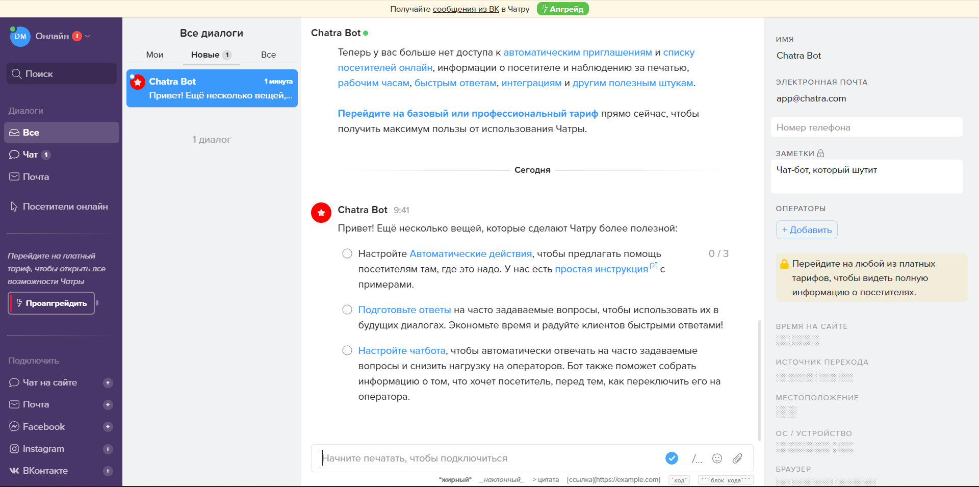 Chatra личный кабинет
