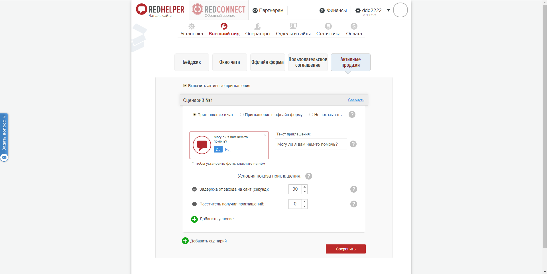 RedHelper виджет