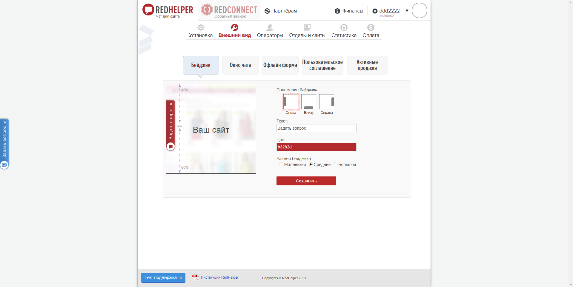 RedHelper конструктор виджетов