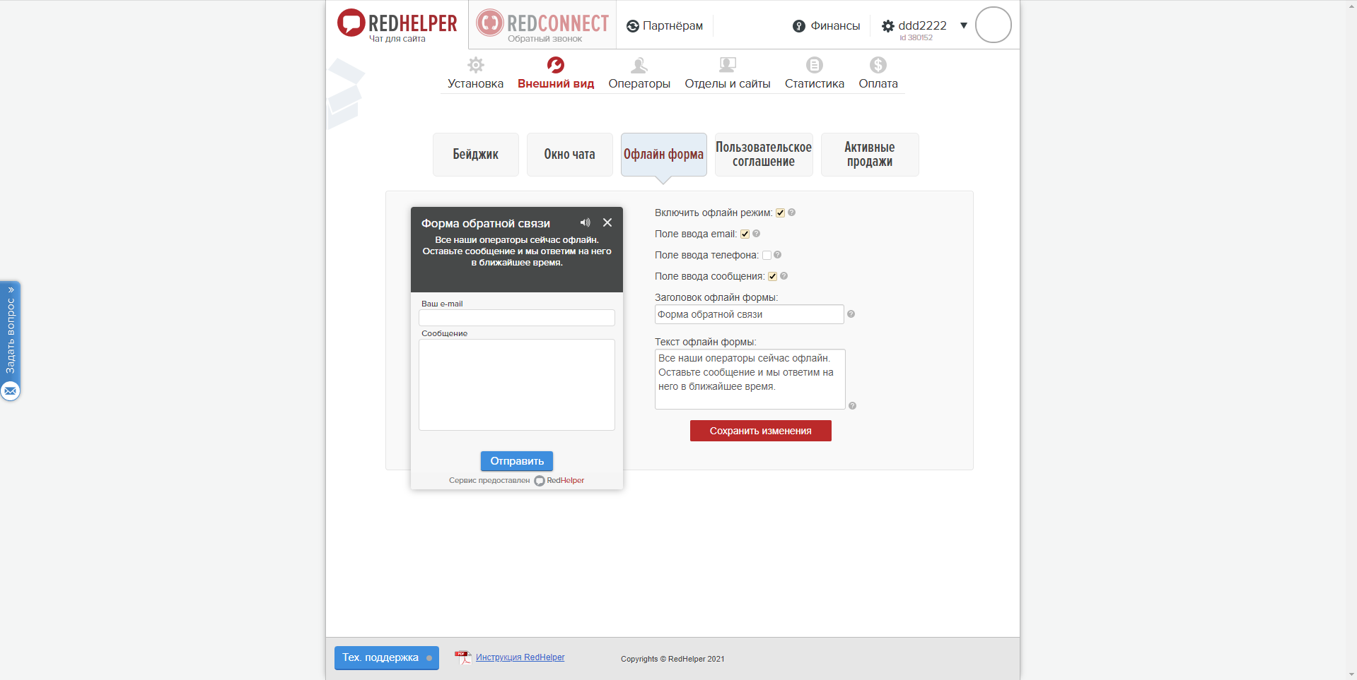 RedHelper настройки