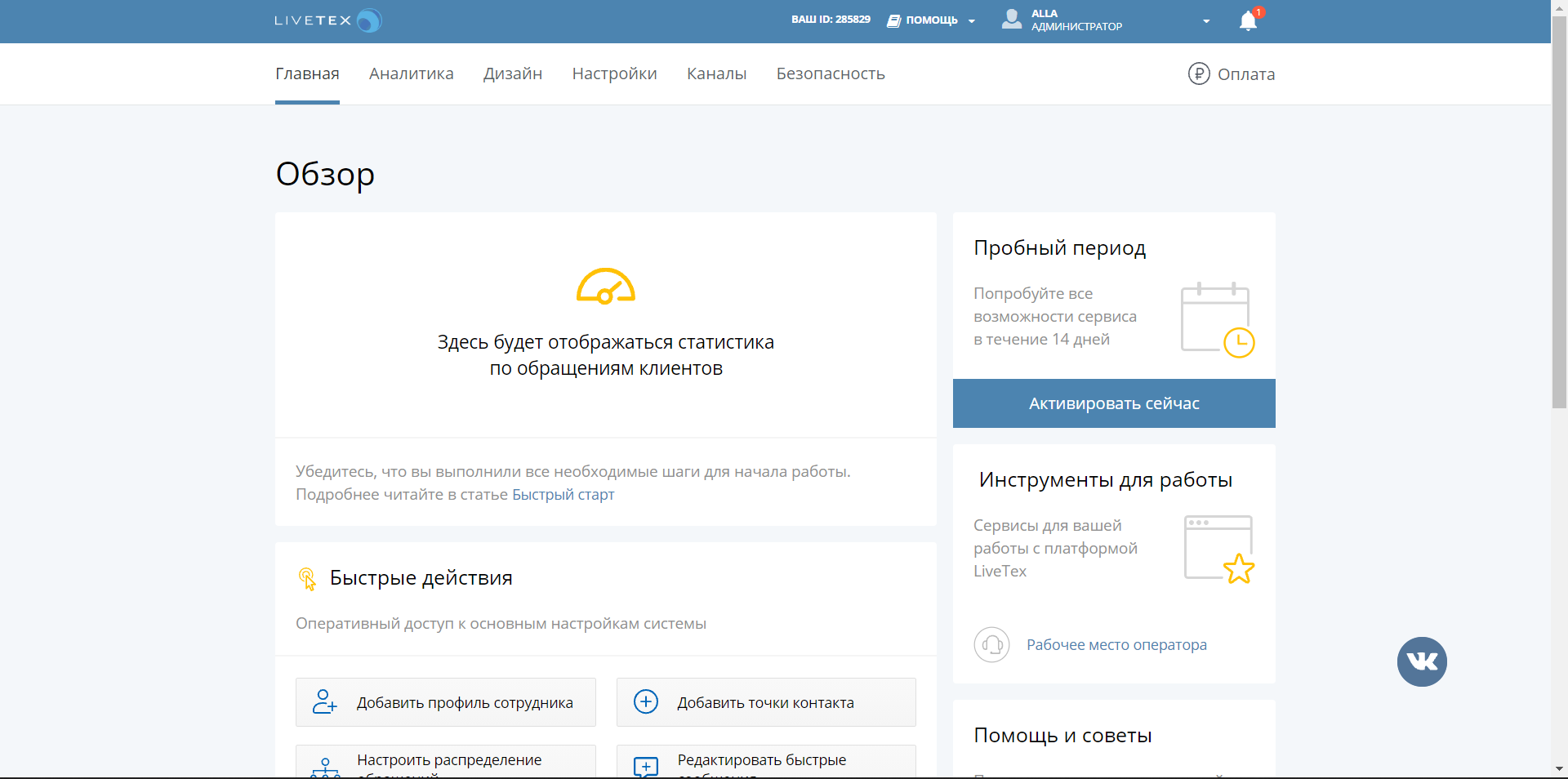 LiveTex личный кабинет