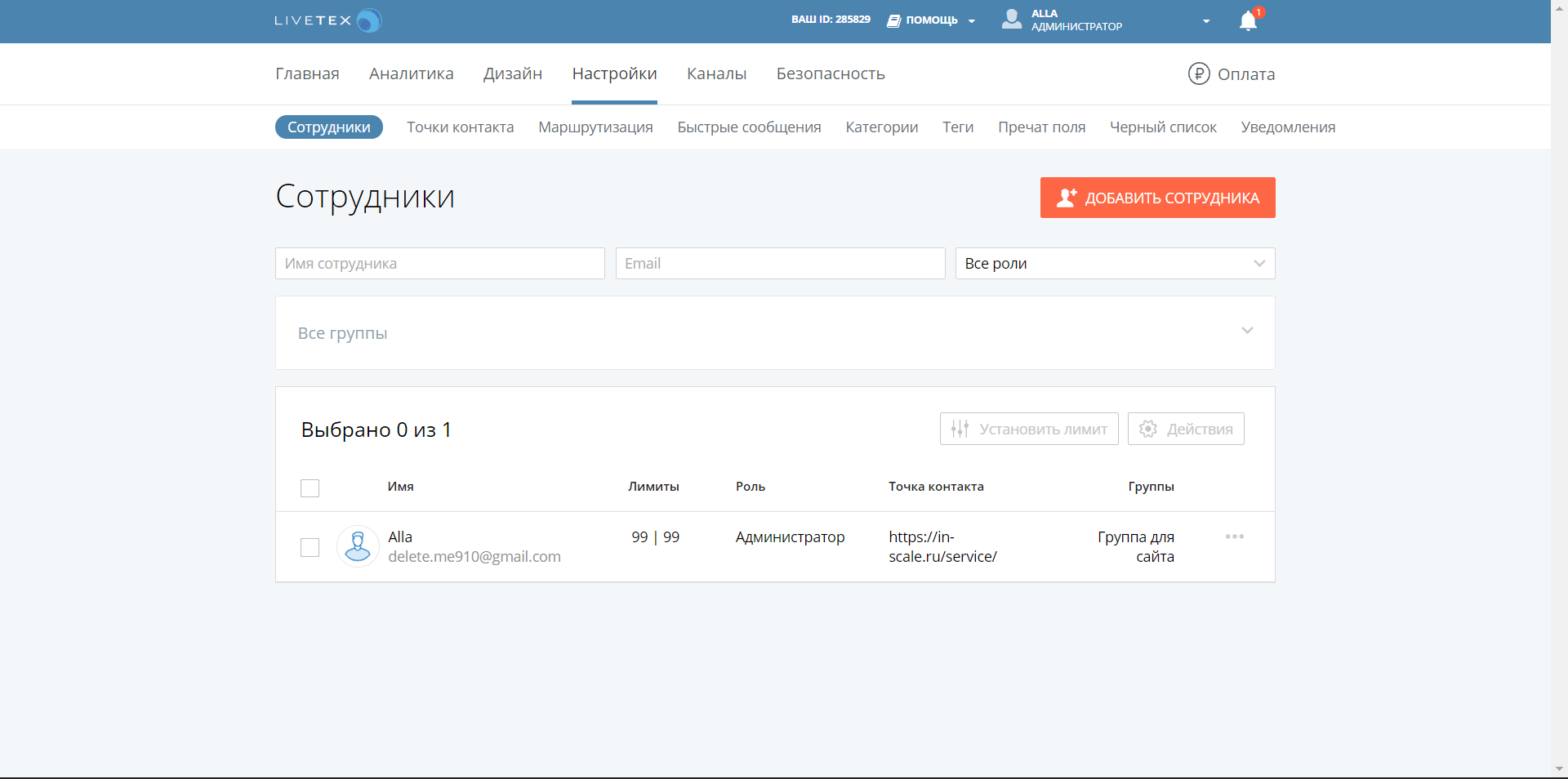 LiveTex сотрудники