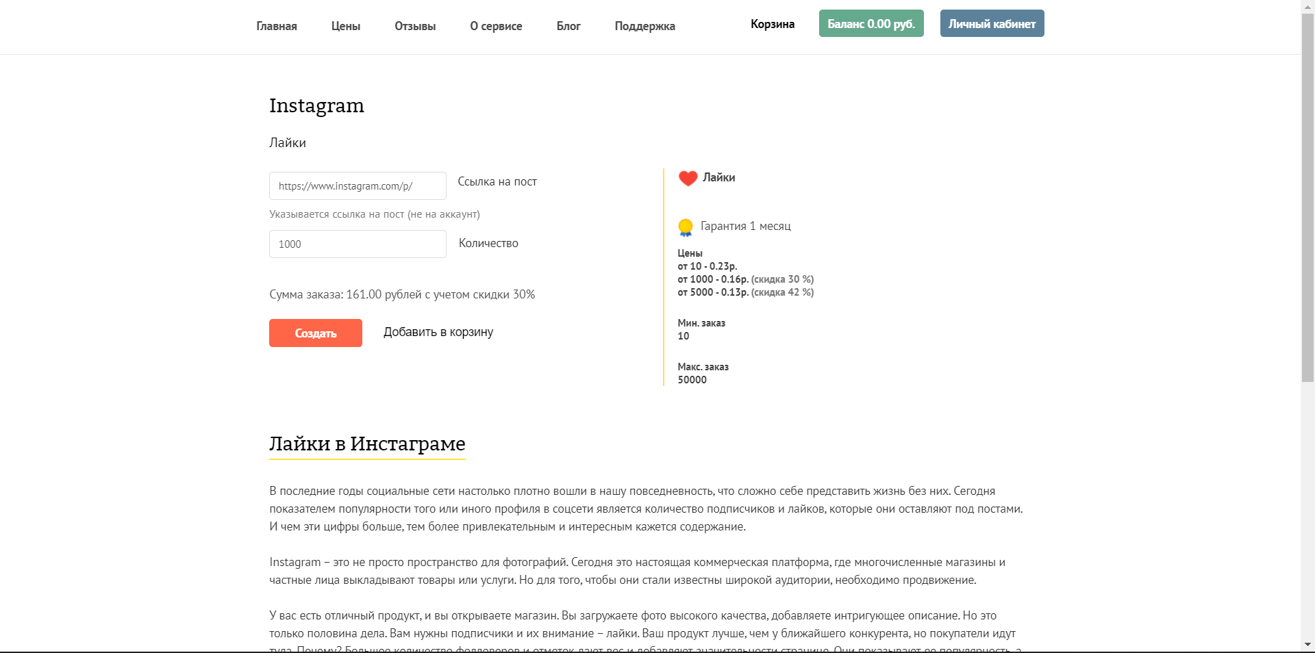 Простоспец накрутка инстаграм