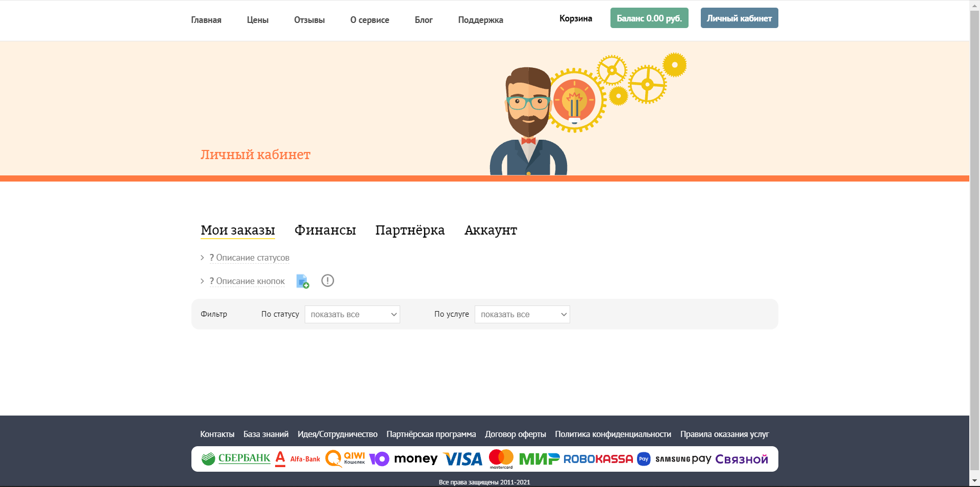 Простоспец личный кабинет
