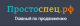 Простоспец логотип