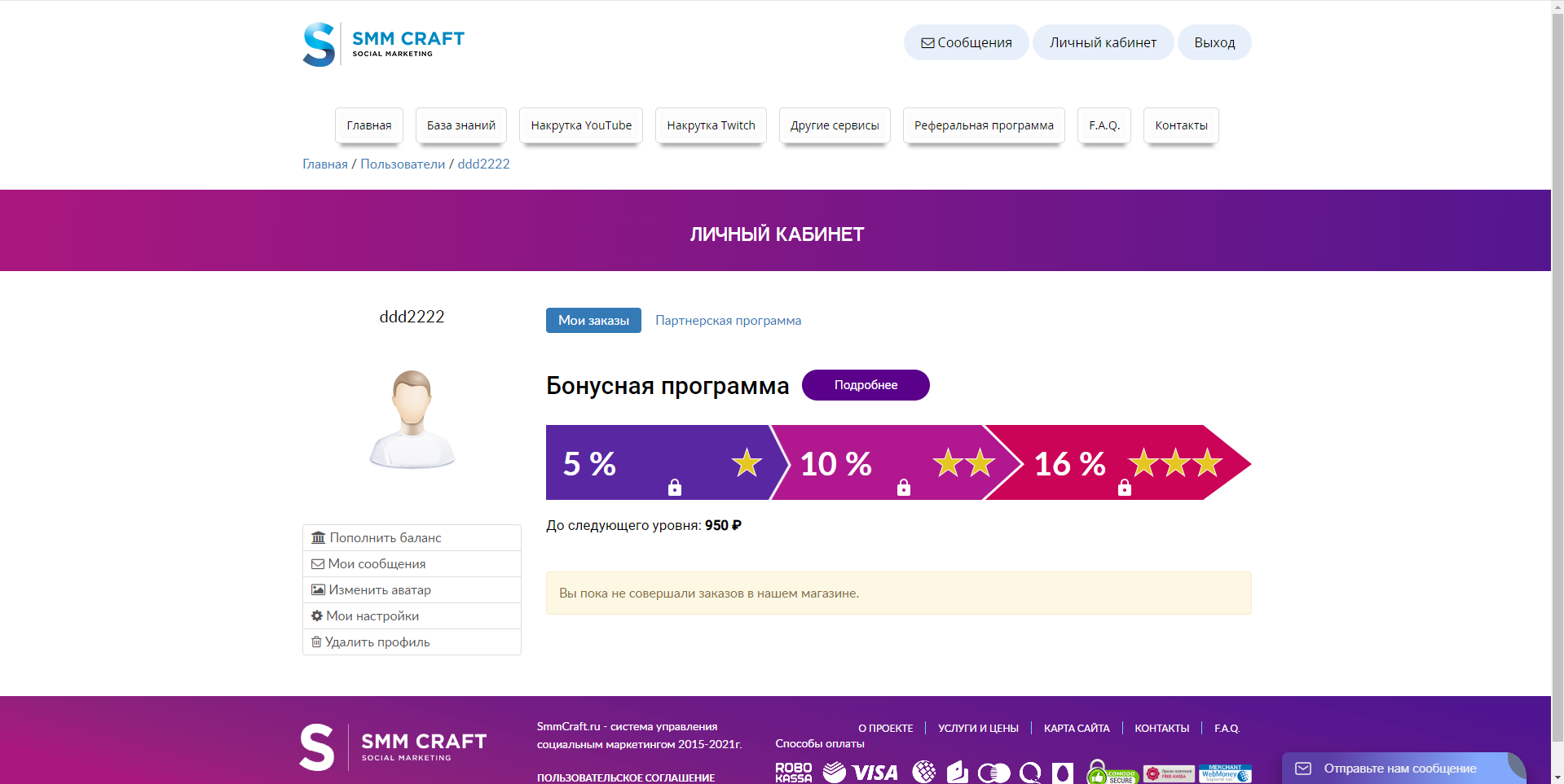 Smmcraft бонусная программа