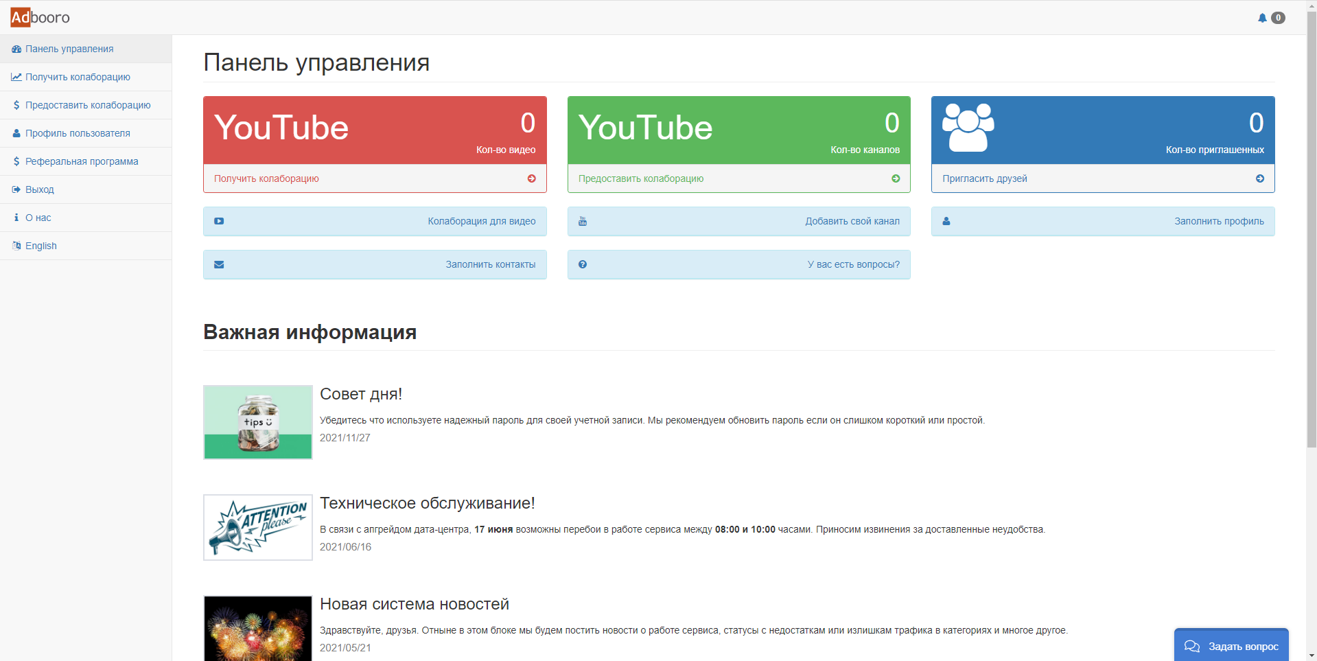 Adbooro панель управления