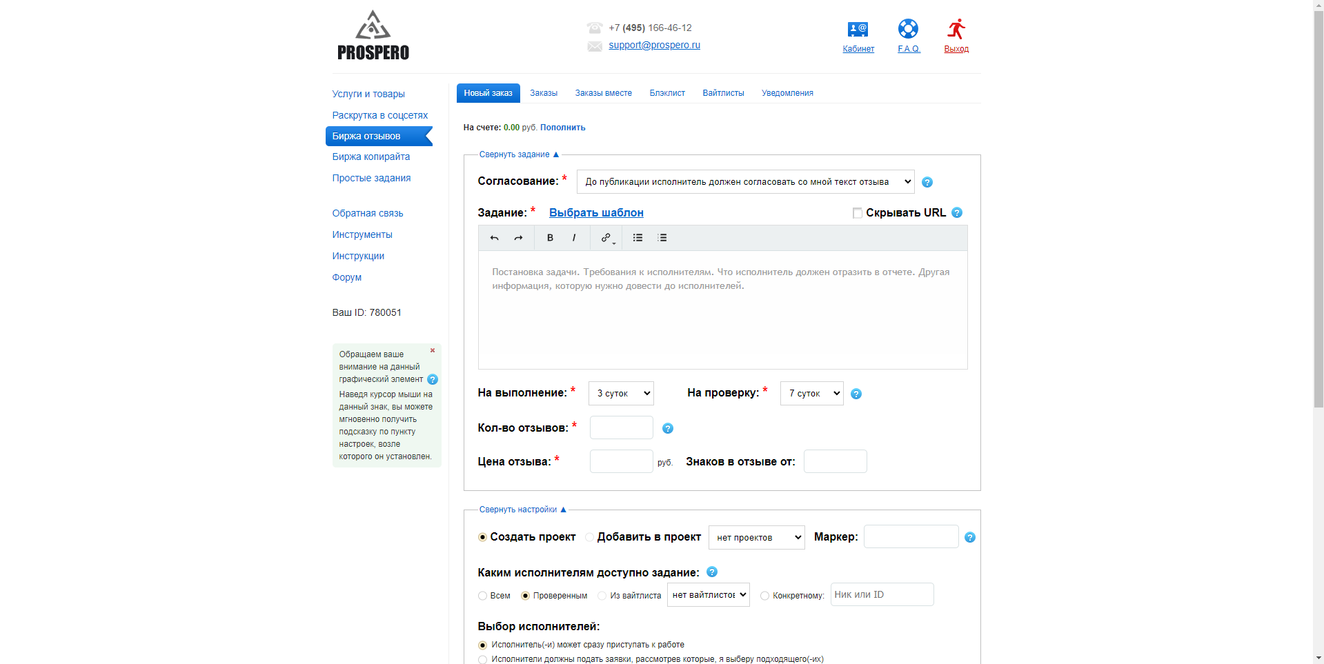 Prospero биржа отзывов