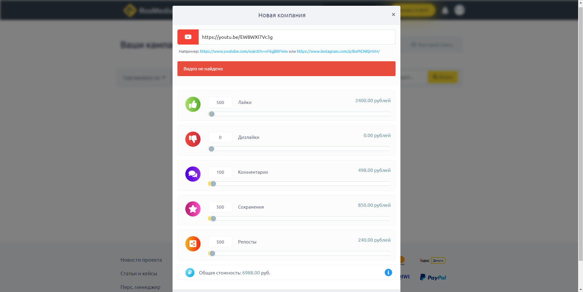 RosMedia накрутка
