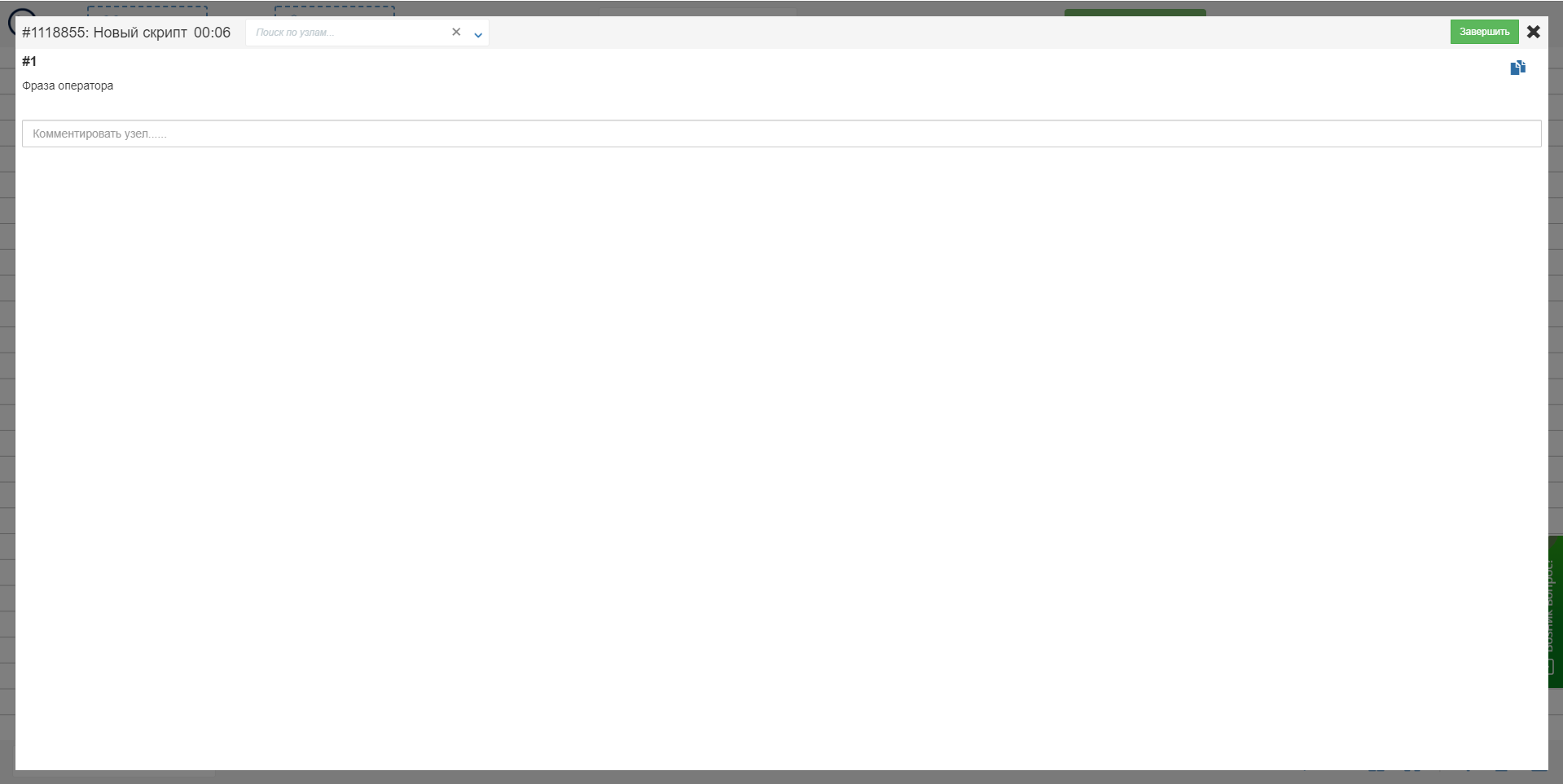 Scriptdesigner новый скрипт