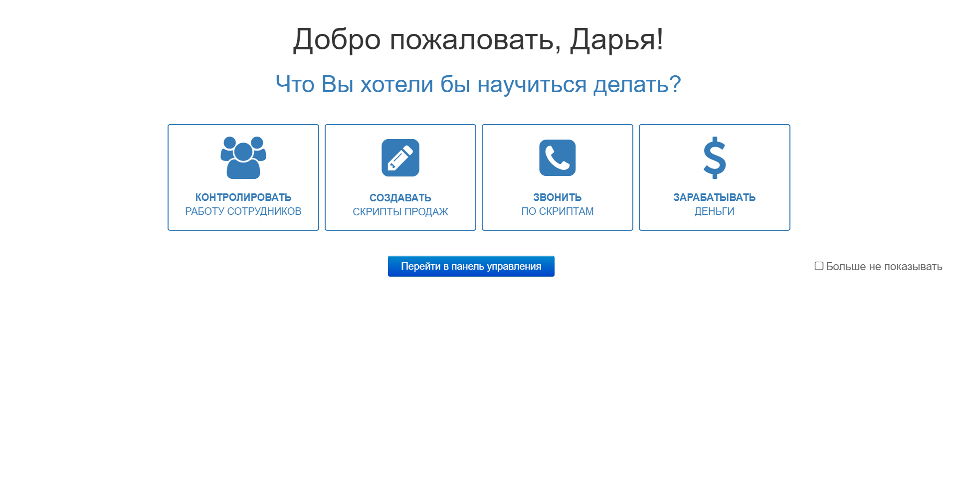Scriptdesigner выбор направления