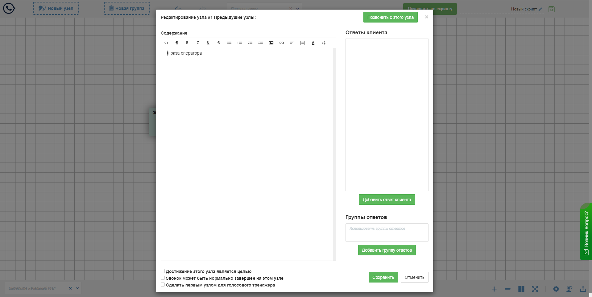 Scriptdesigner редактирование
