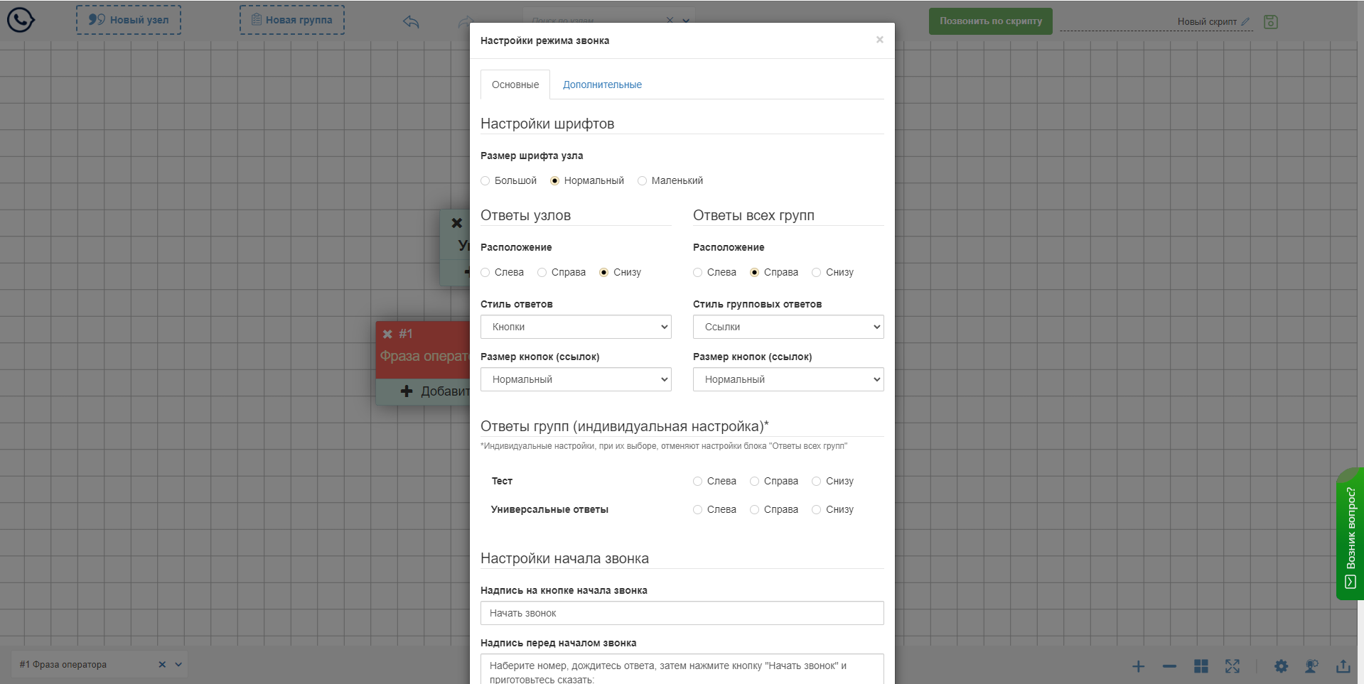 Scriptdesigner настройки режима