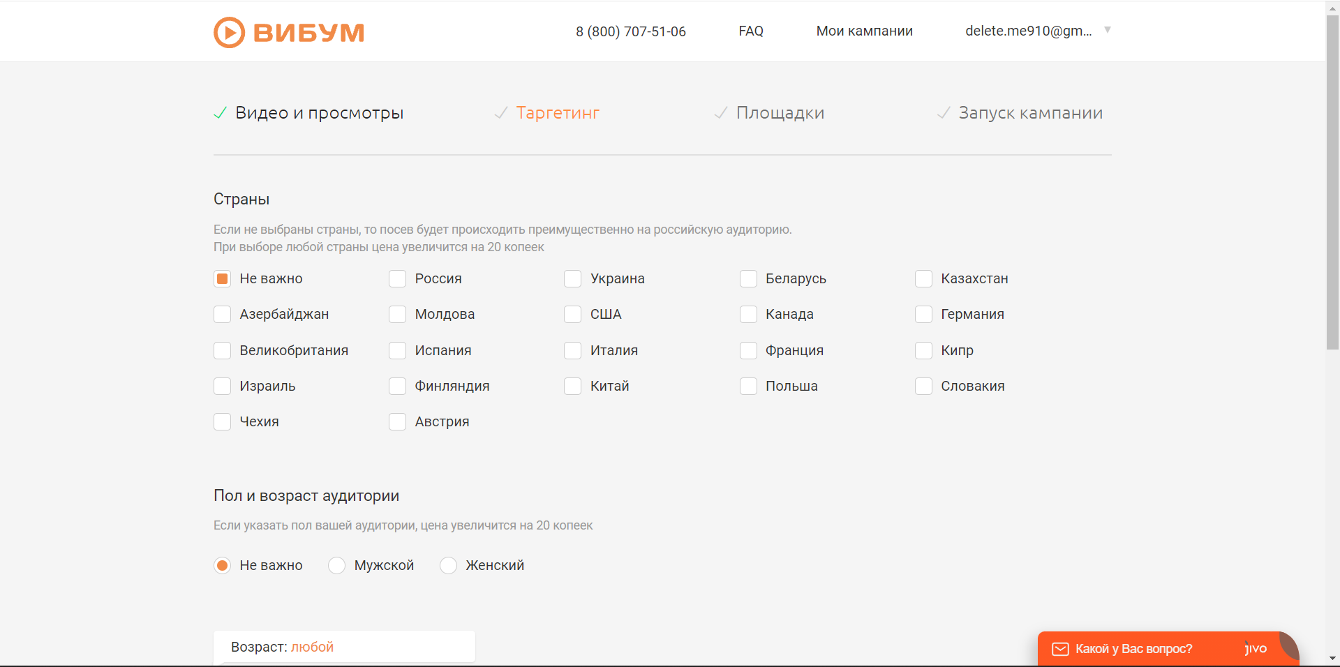 Вибум таргетинг