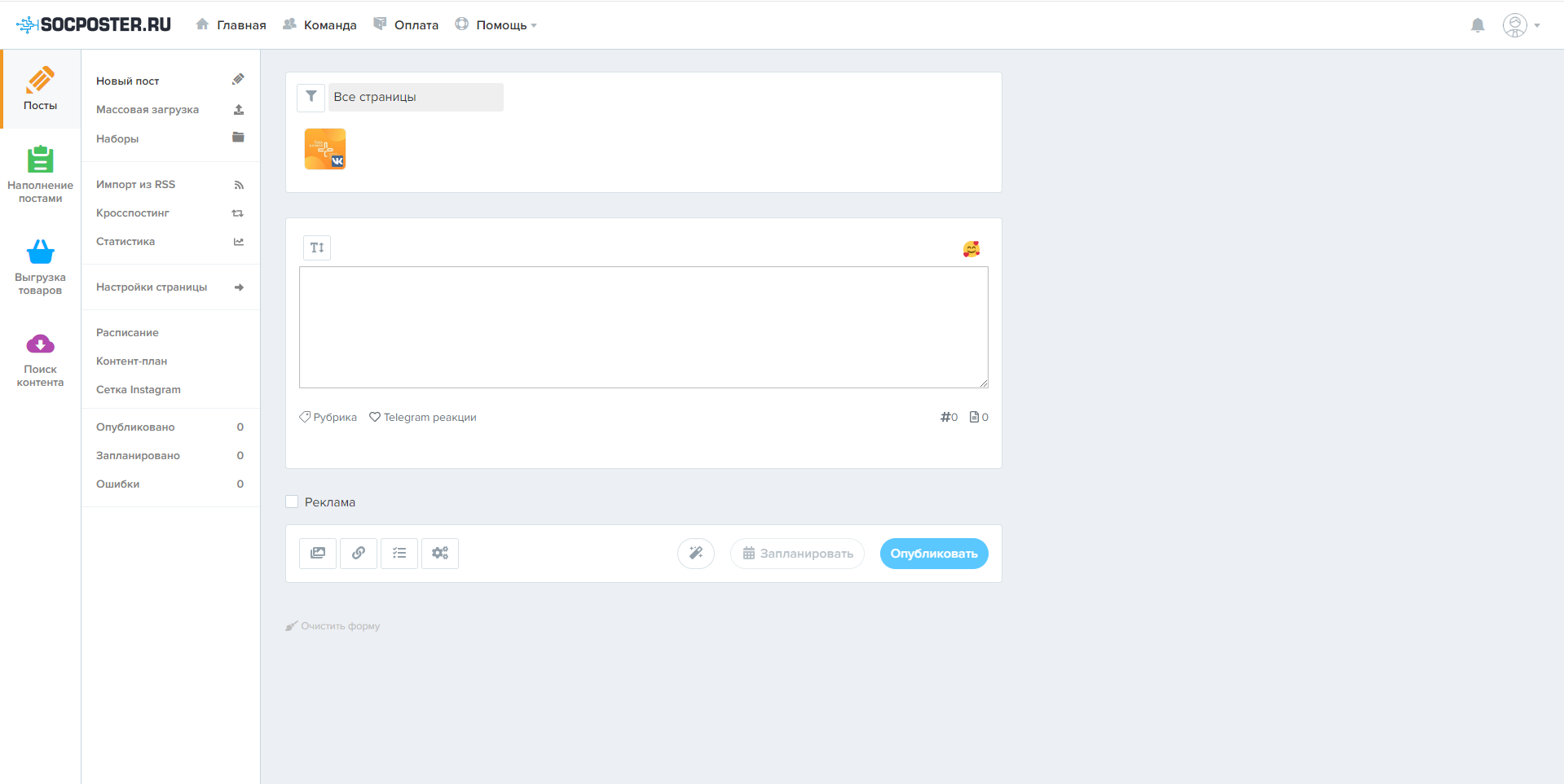 Socposter создание поста