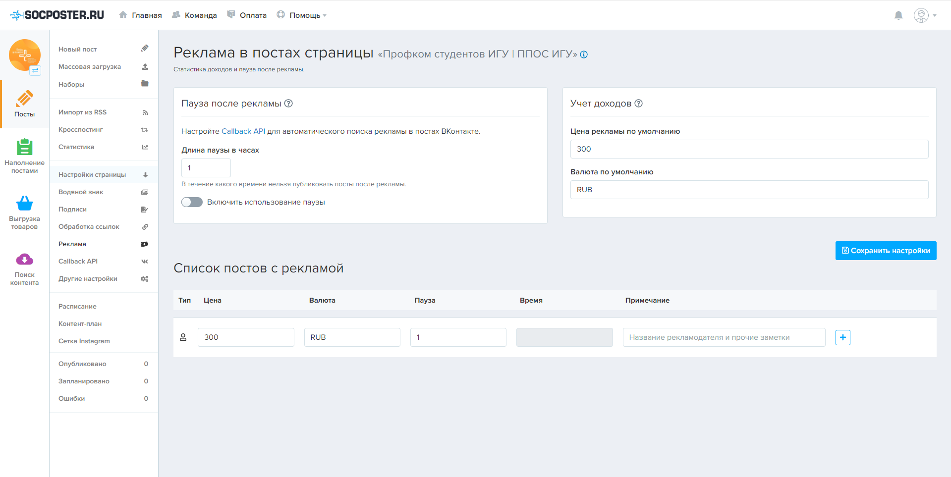 Socposter реклама