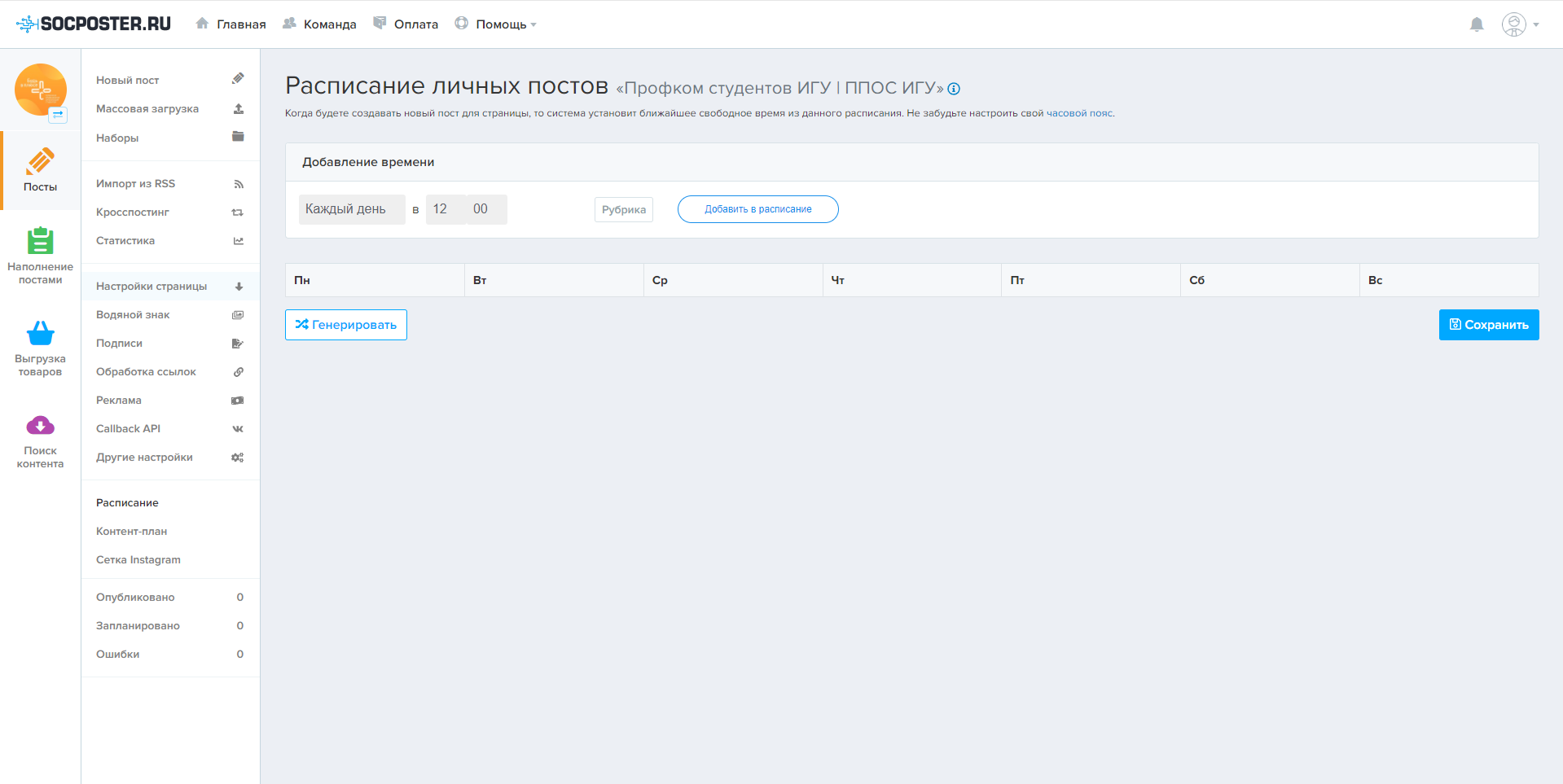 Socposter расписание