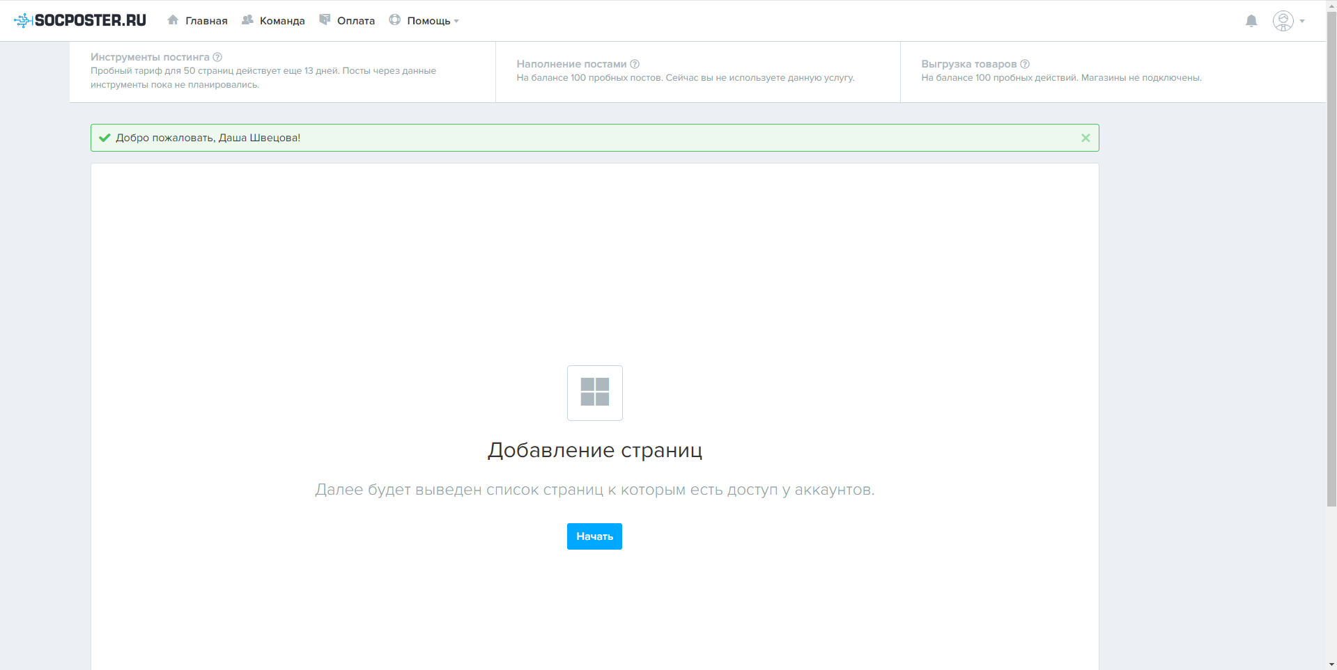 Socposter добавление страниц