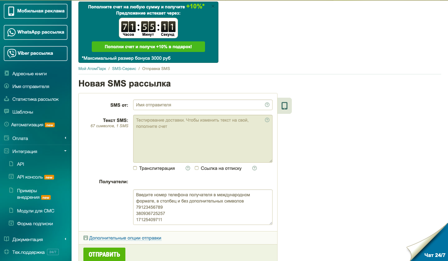 ePochta СМС рассылка