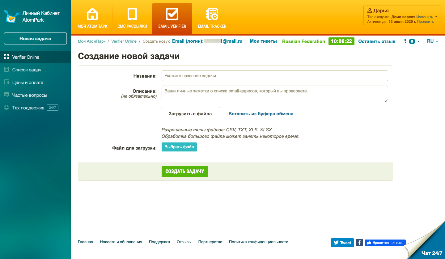 ePochta Создание рассылки