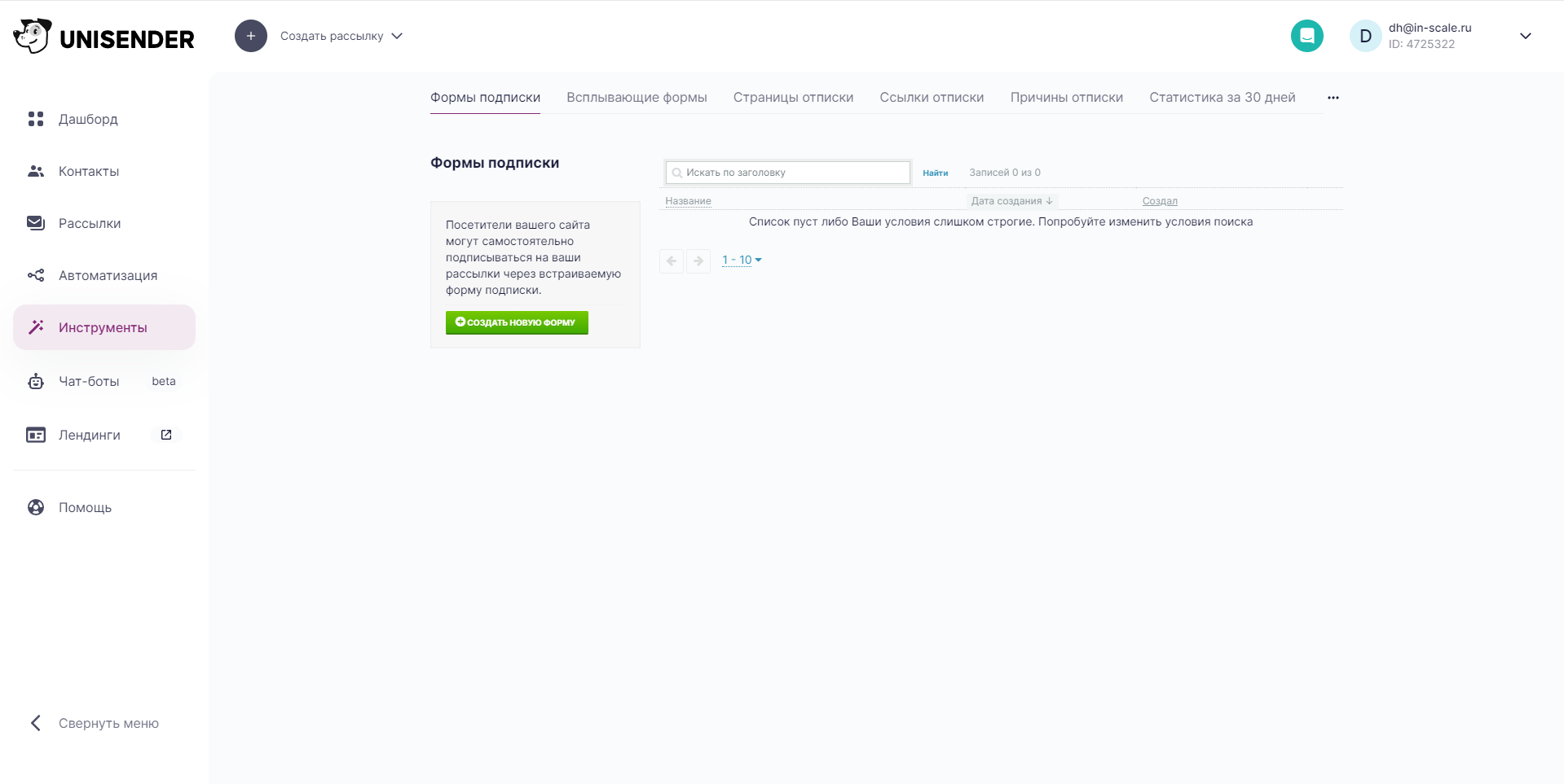 UniSender инструменты