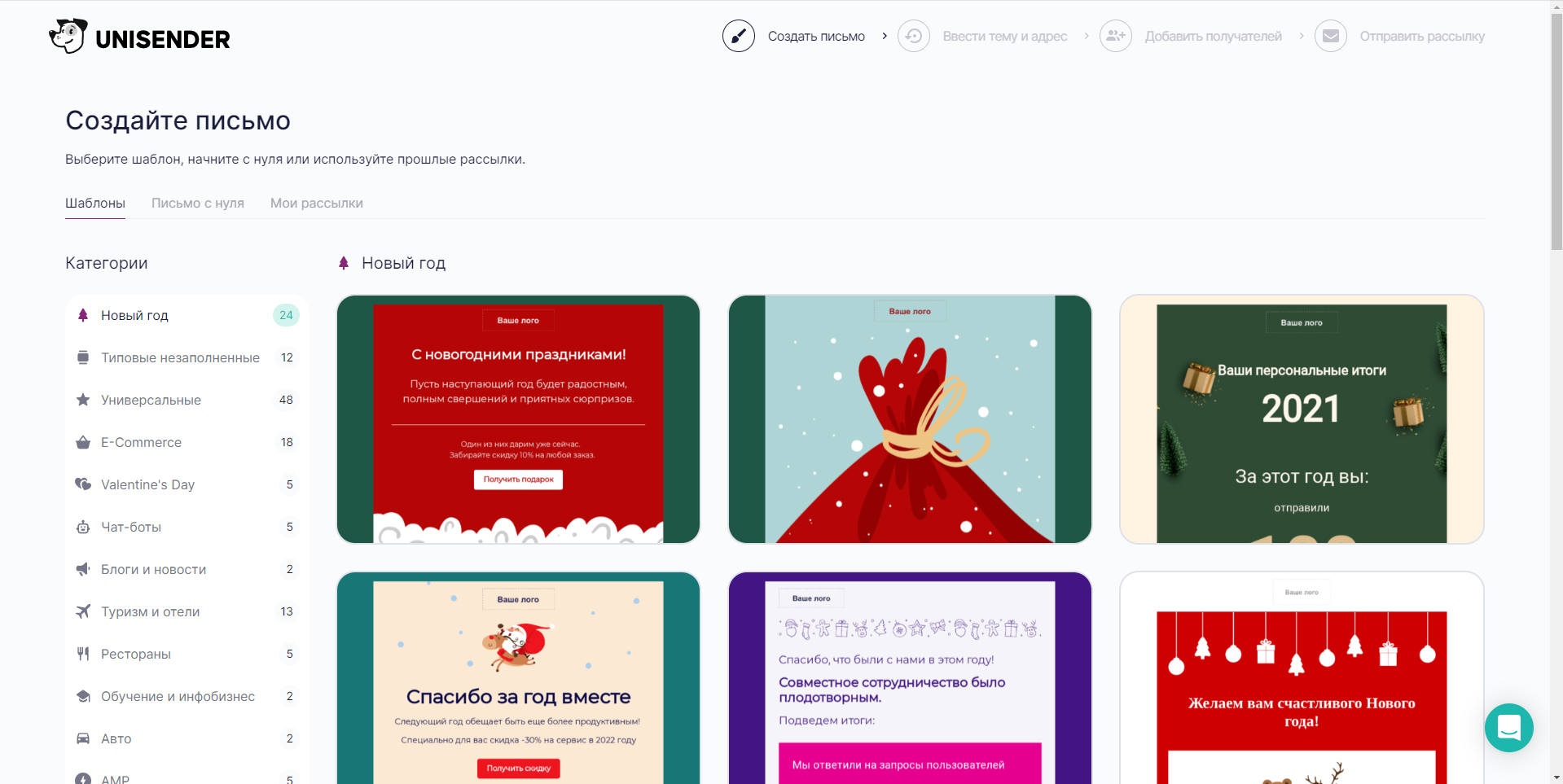 UniSender шаблоны