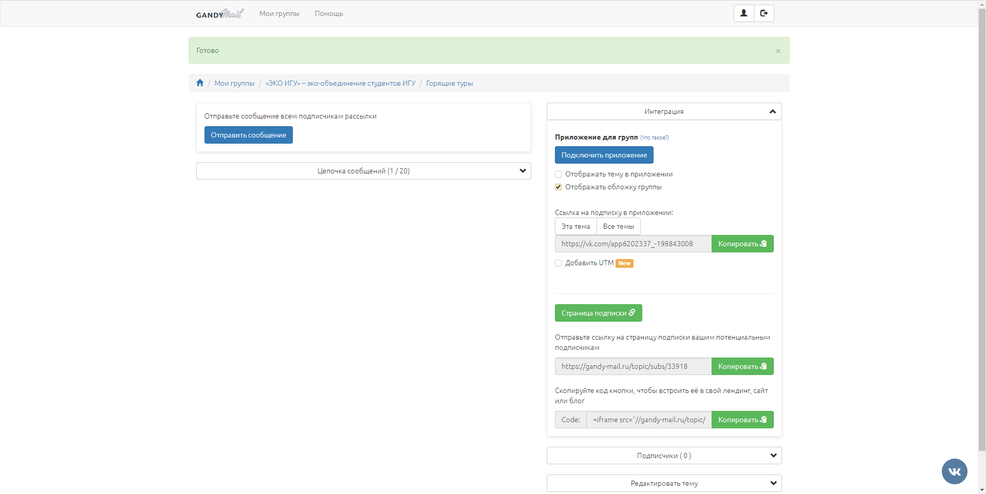 GandyMail настройка