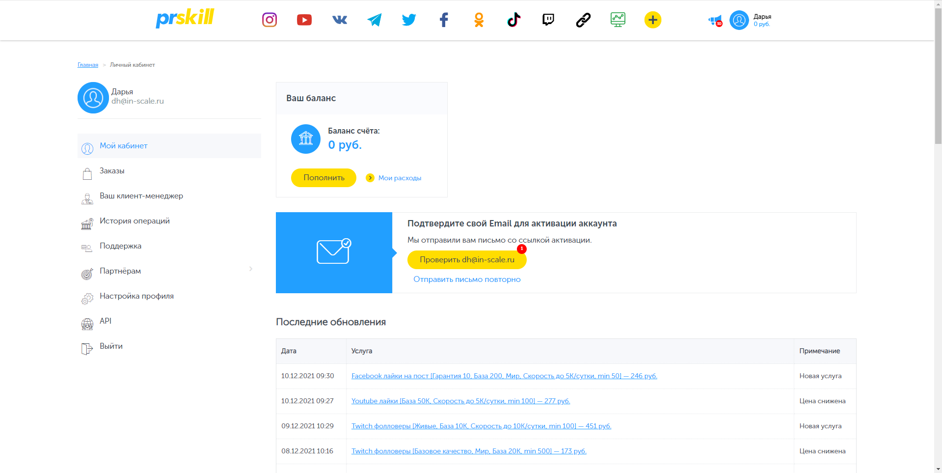 PrSkill мой кабинет