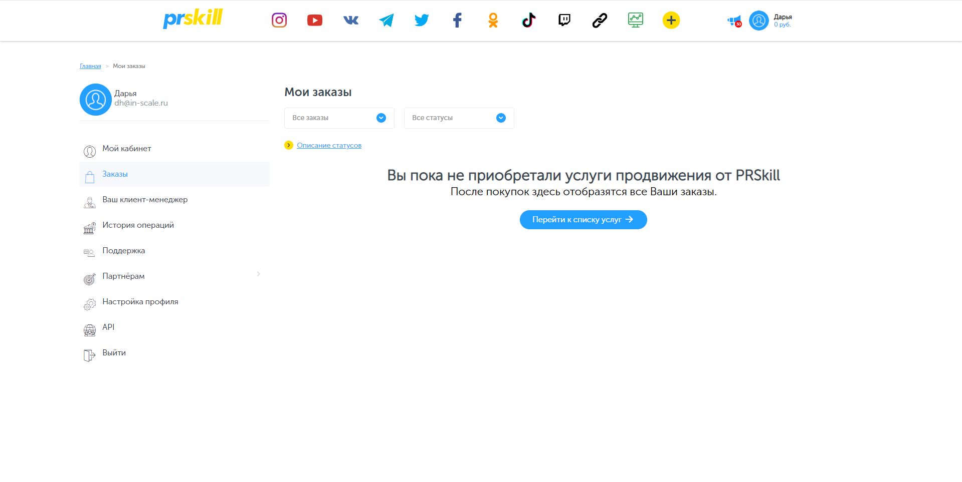PrSkill мои заказы